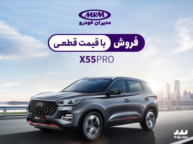 X55-Pro-06-25